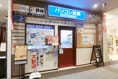 イオン八事校